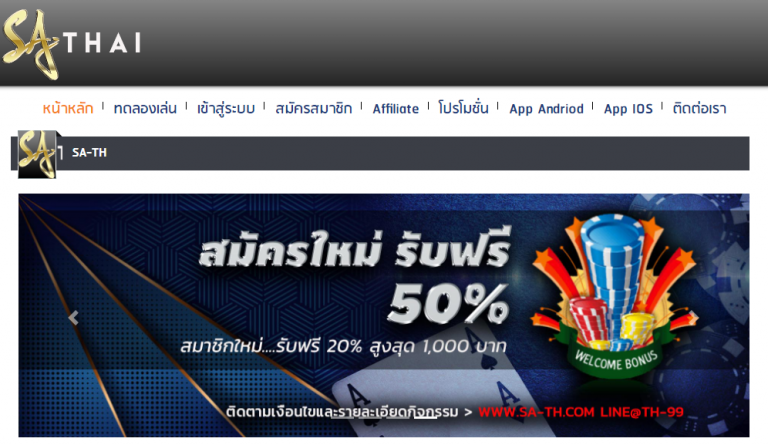 sa th.com ทางเข้า