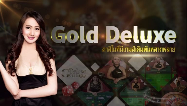 Gold deluxe : เว็บพนันออนไลน์ที่นิยมจากผู้เล่นปลอดภัย100%