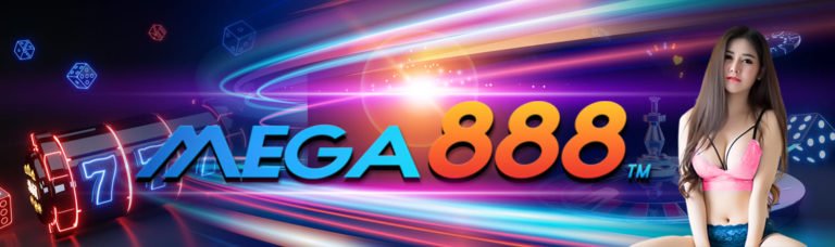 Mega888 : ยูสเซอร์ทดลองเล่นมาใหม่ปี 2020 เกมสล็อตสมัคร FREE