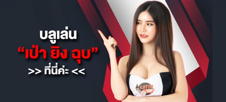 lottovip Free เว็บตรงไม่ผ่านเอเย่นต์ เครดิตฟรี สมัคร20ฟรี100