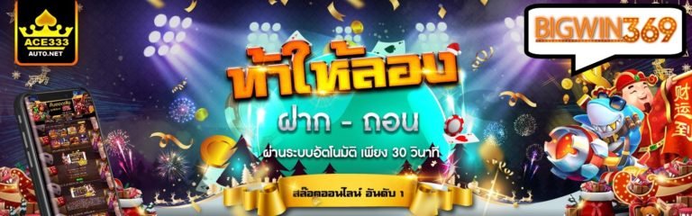 ACE333 | เล่นสล็อตให้ได้ฟรีเกม bonus100 jackpot เล่นผ่านเว็บ