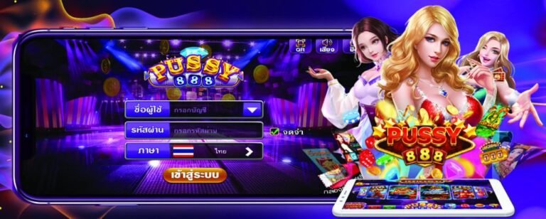 Pussy888 ยืนยันเบอร์ รับเครดิตฟรี 100 Free สล็อตเครดิตฟรี