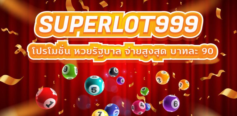 Superlot999 เข้าสู่ระบบ Free : โปรสล็อตสมาชิกใหม่ 2022 NOW