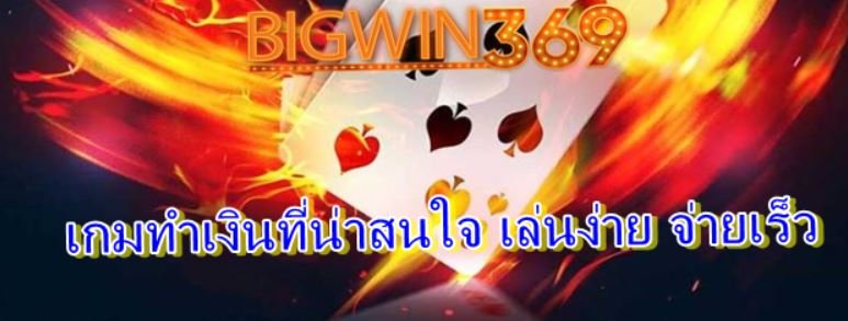 bigwin369